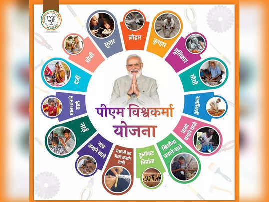 pm-vishwakarma-scheme-103733002