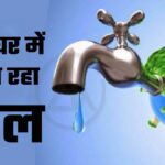 “जल जीवन मिशन: हरिद्वार के सभी 360 गांव जुड़े नल जल से, रखरखाव बनेगा बड़ी चुनौती”