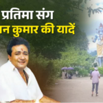 हरिद्वार की पहचान बनी 108 फीट ऊंची शिव प्रतिमा, स्थापना से जुड़ी है रोचक कहानी, कैसेट किंग गुलशन कुमार का था सपना